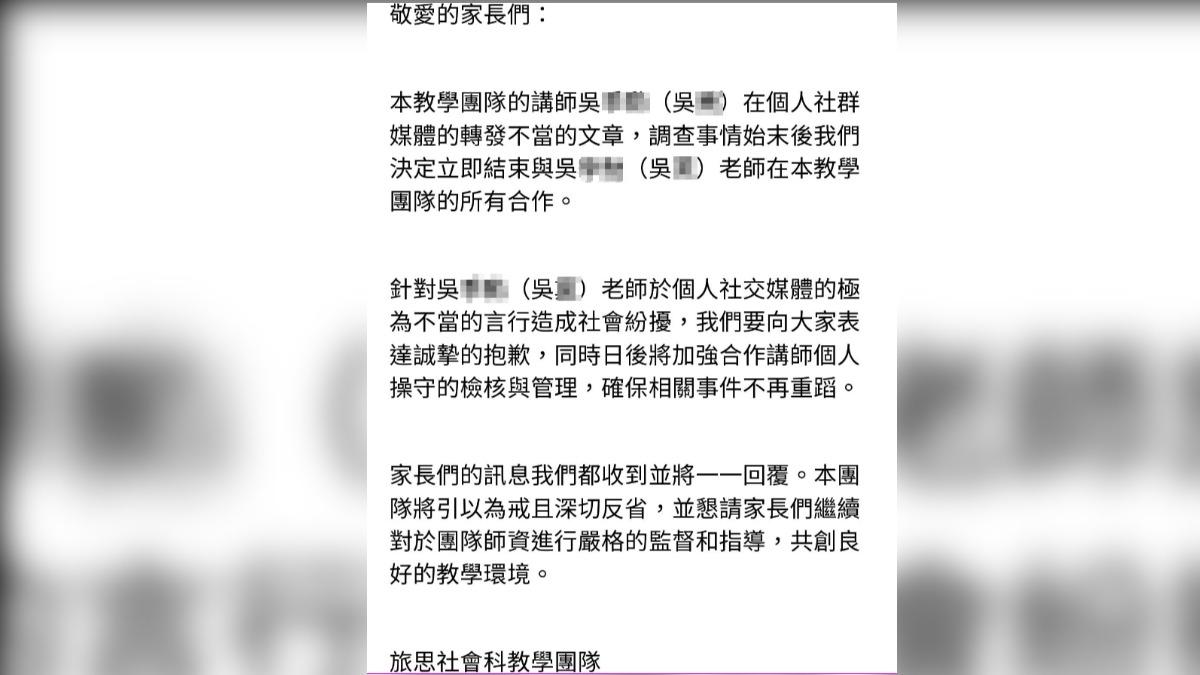 補習班聲明結束與吳師合作。(圖/翻攝自旅思文教臉書)