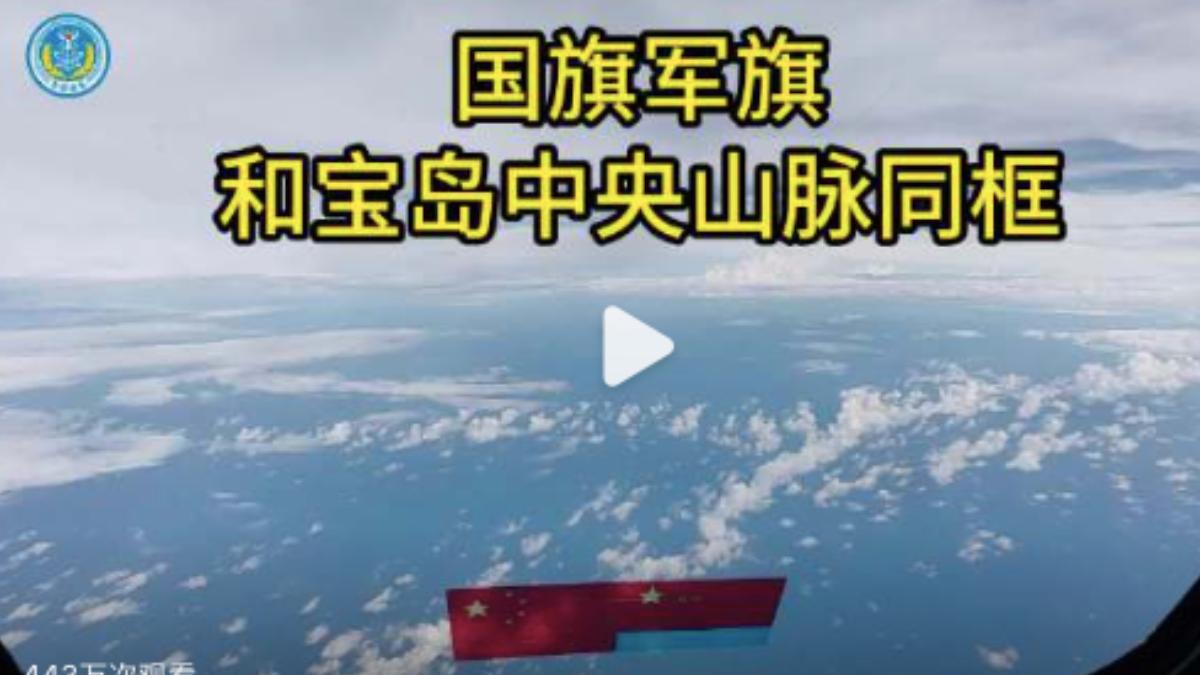 共軍東部戰區公布畫面 飛行員拍攝五星旗「與中央山脈同框」