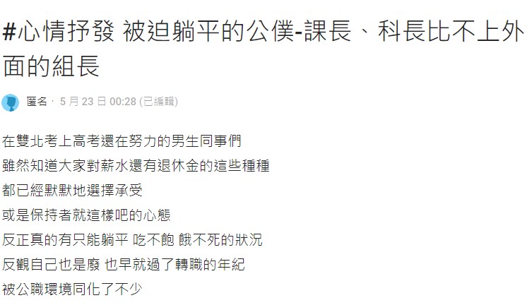 近年來越來越多人抱怨公職待遇大不如前。(圖/翻攝自Dcard)