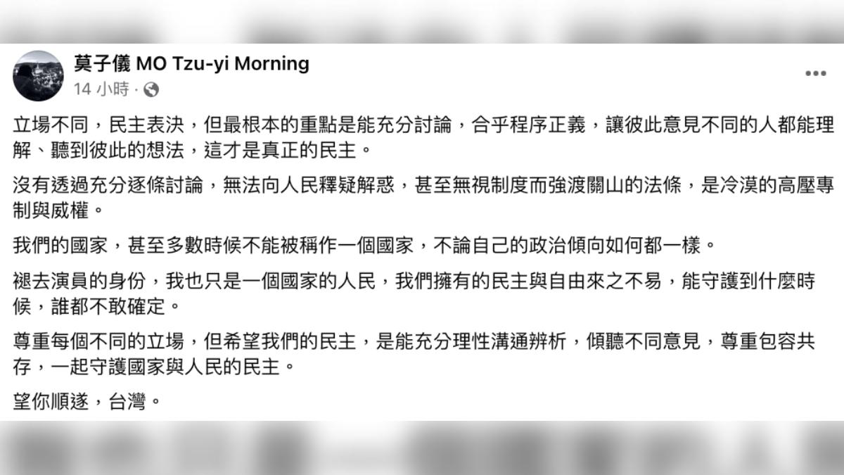 莫子儀公開發聲。(圖/翻攝自莫子儀臉書)
