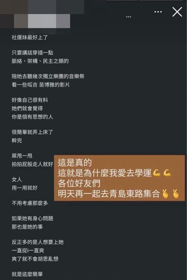 該名補教老師轉發了網友的動態,認同「社運妹最好上了」的說法。(圖/翻攝自IG)