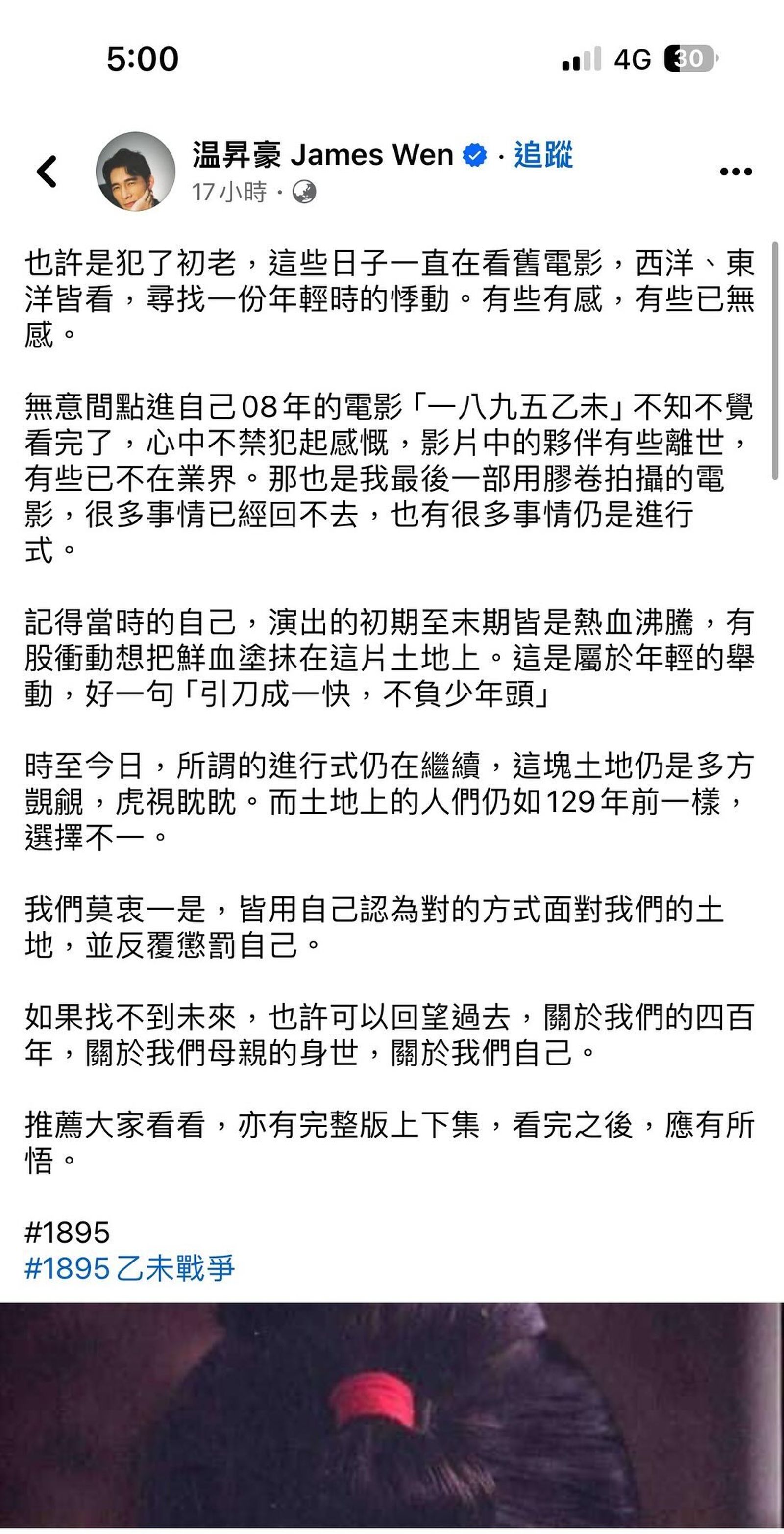 溫昇豪在臉書發文逆風不跟進表態,也揭露演藝人員在對岸發展被迫表態的心酸。(圖/翻攝自温昇豪臉書)