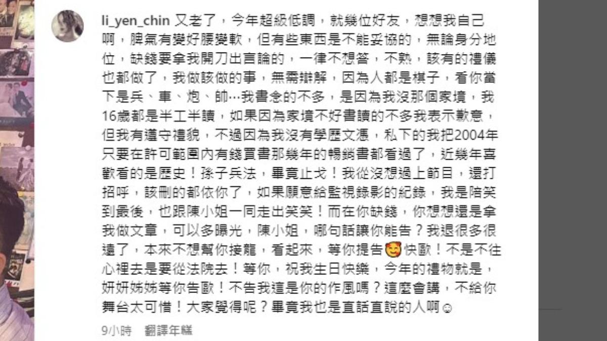 李妍瑾嗆辣要陳沂來告。（圖／翻攝自李妍瑾臉書）  