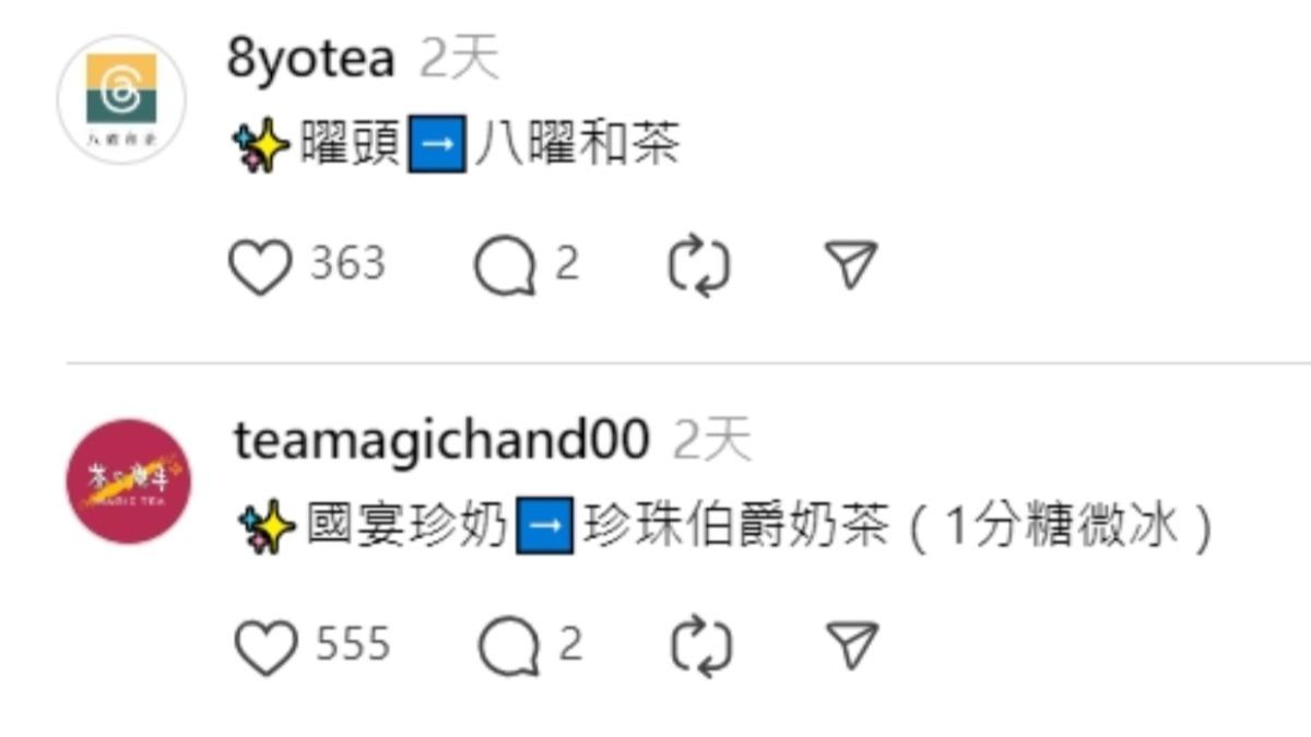 兩家知名飲料店的官方帳號回應。(圖/翻攝自Threads)