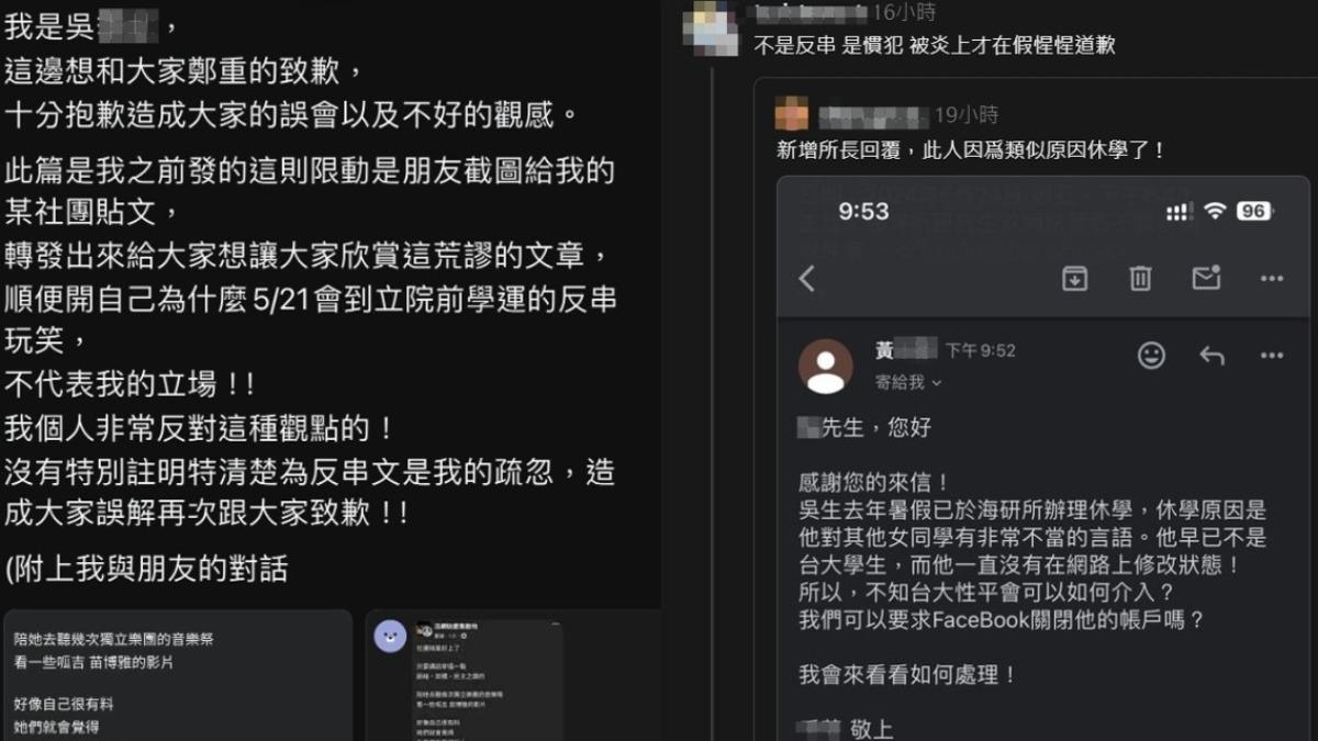 吳男被炎上道歉,網友不領情。(圖/翻攝自Threads)