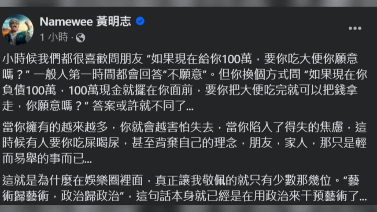 黃明志用比喻來轟反台獨藝人。(圖/翻攝自黃明志臉書)
