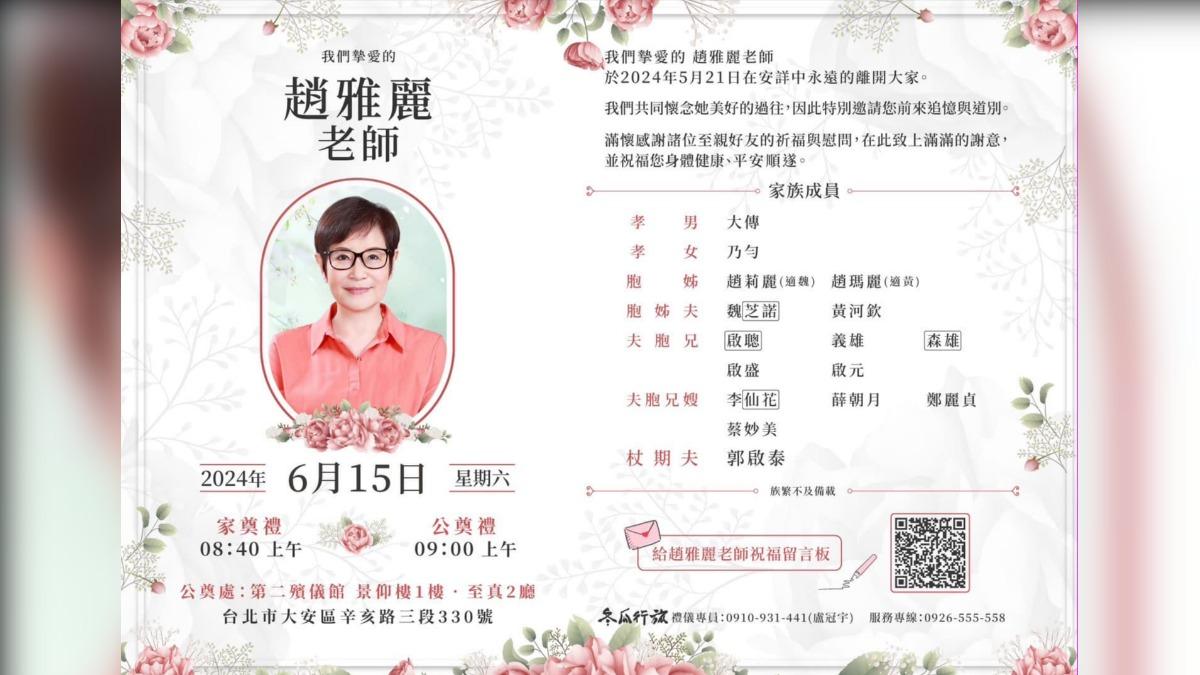 華視前董座趙雅麗過世。(圖/翻攝趙雅麗臉書)