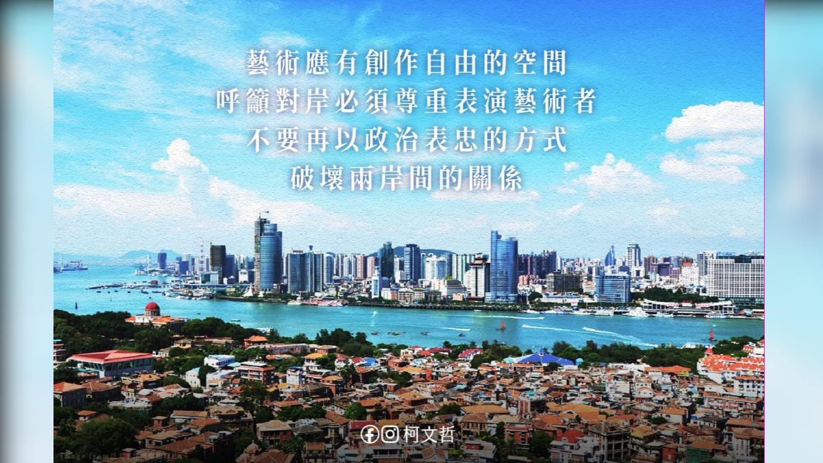 民進黨立委林楚茵質疑,柯文哲臉書聲援貼文圖卡照片是廈門鼓浪嶼。(圖/翻攝自FB:柯文哲)