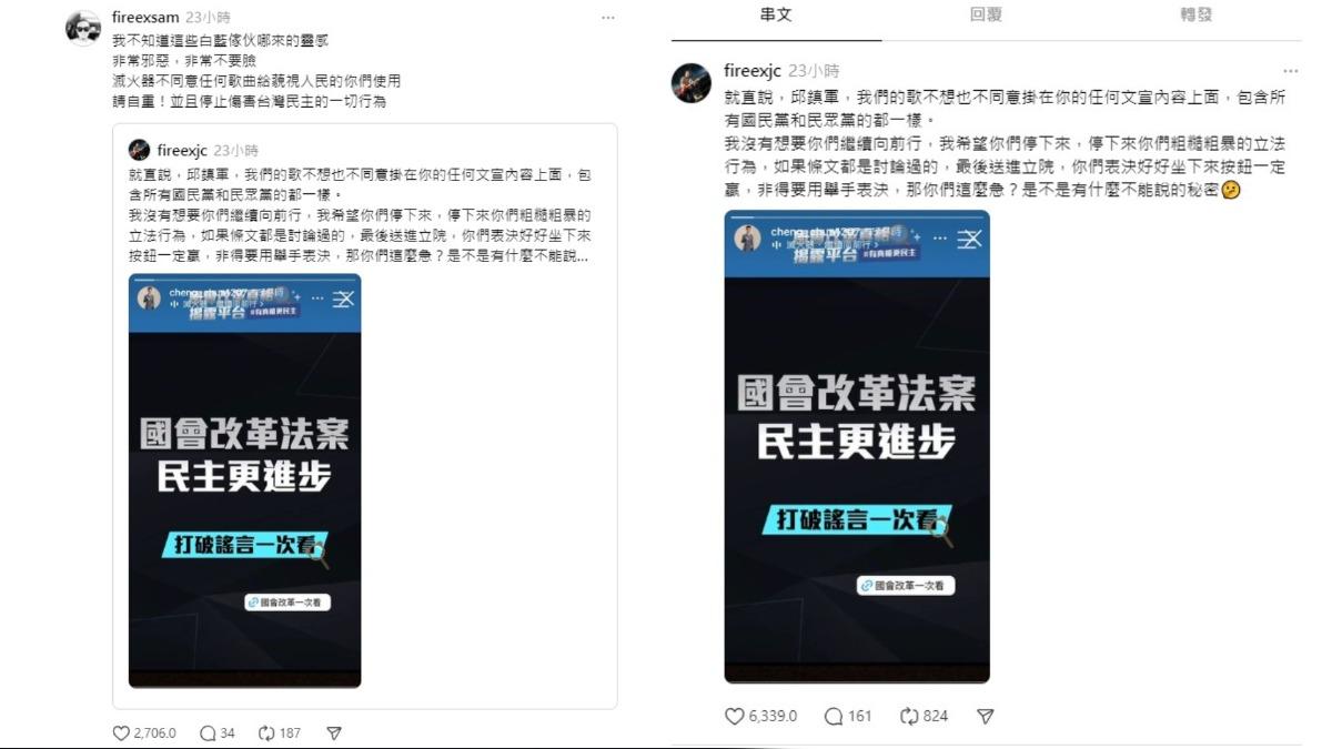 滅火器樂團成員不同意自己的歌曲〈繼續向前行〉被國民黨立委邱鎮軍在社群平台宣傳時使用。(組合圖/翻攝自貝斯手皮皮、楊大正Threads)