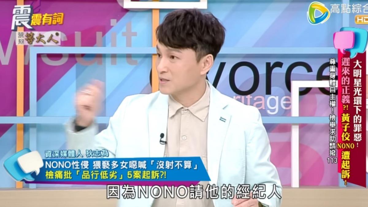 狄志為說明NONO爆出的事件內容。（圖／翻攝震震有詞YouTube）