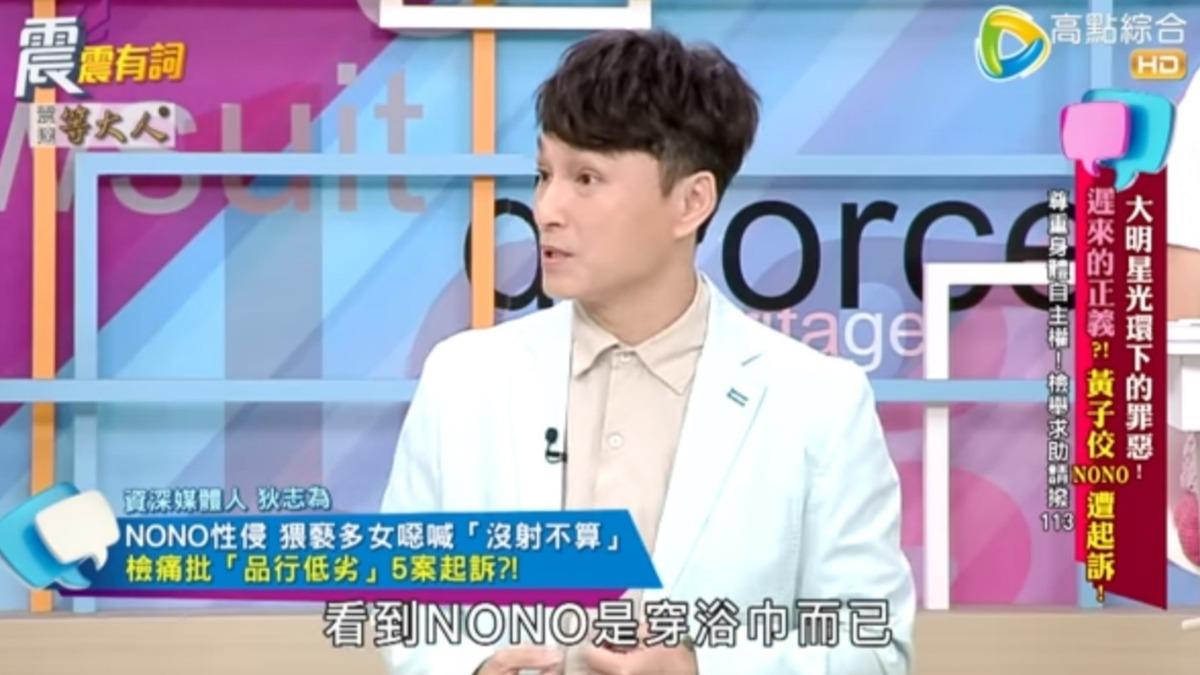 狄志為說明當時NONO在飯店的舉動。（圖／翻攝震震有詞YouTube）