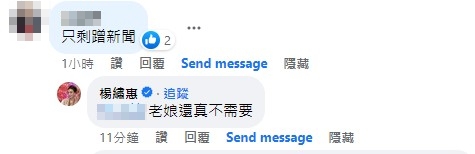 楊繡惠反擊蹭新聞的揶揄。 (圖/翻攝自臉書)