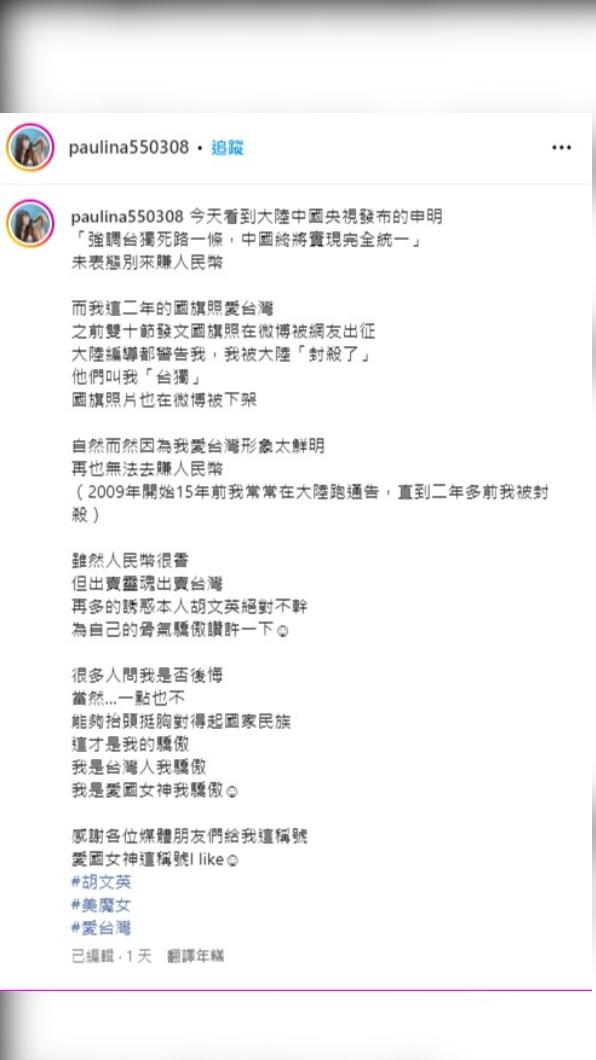 胡文英對於自己被稱為愛國女神感到驕傲。(圖/翻攝自胡文英臉書)