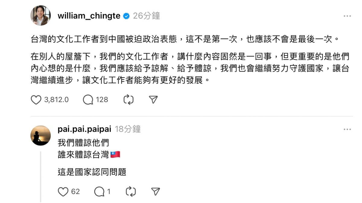 賴清德發文,網友卻不領情。(圖/翻攝Treads)