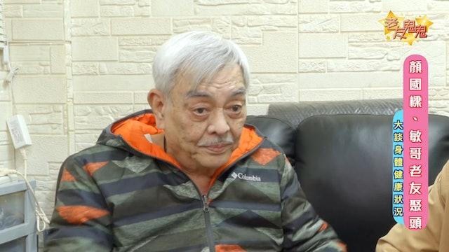 顏國樑面容憔悴。（圖／翻攝自老友鬼鬼GoodGoodBuddy）