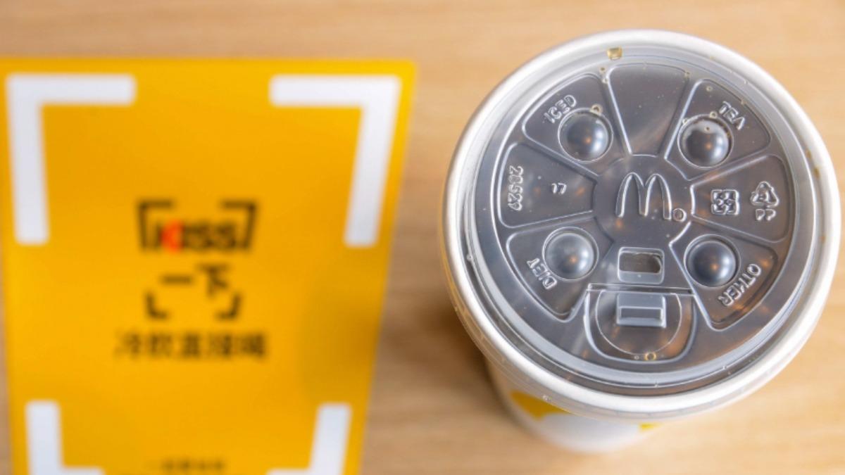 飲料杯蓋上「4圓點」能幹嘛? 麥當勞官方親公開真實用途