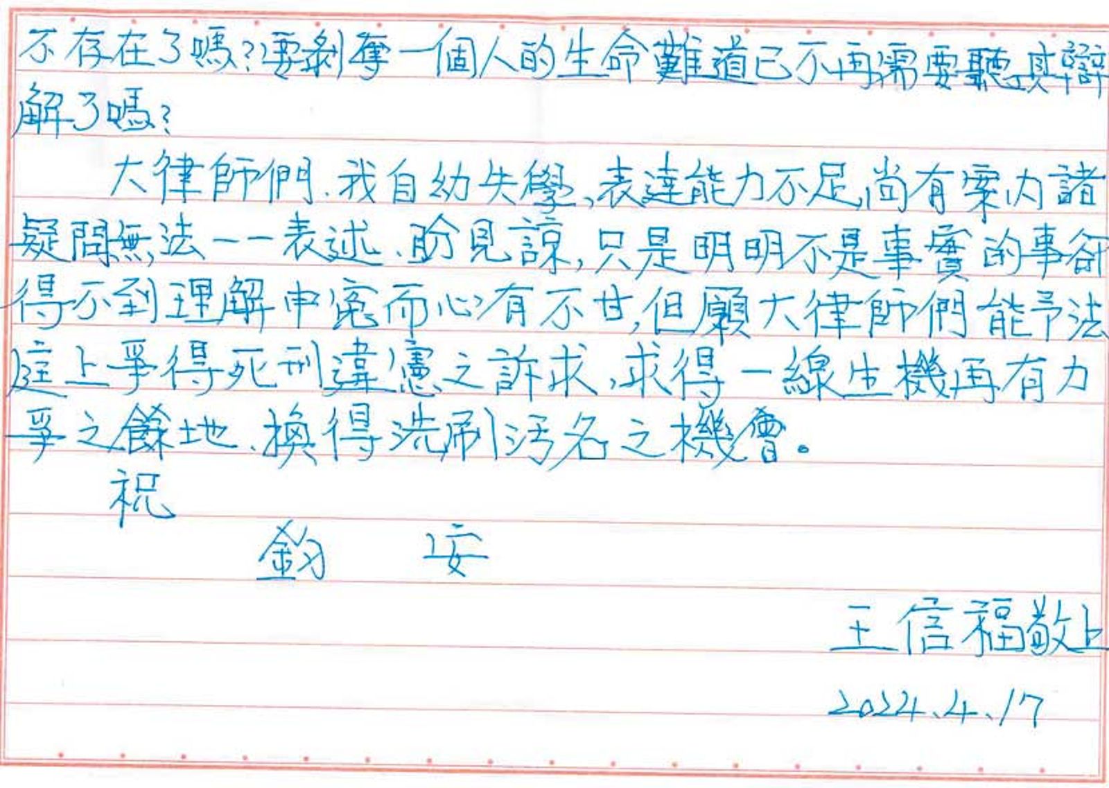 王信福在看守所中透過書信,向外界申冤。(圖/翻攝畫面)