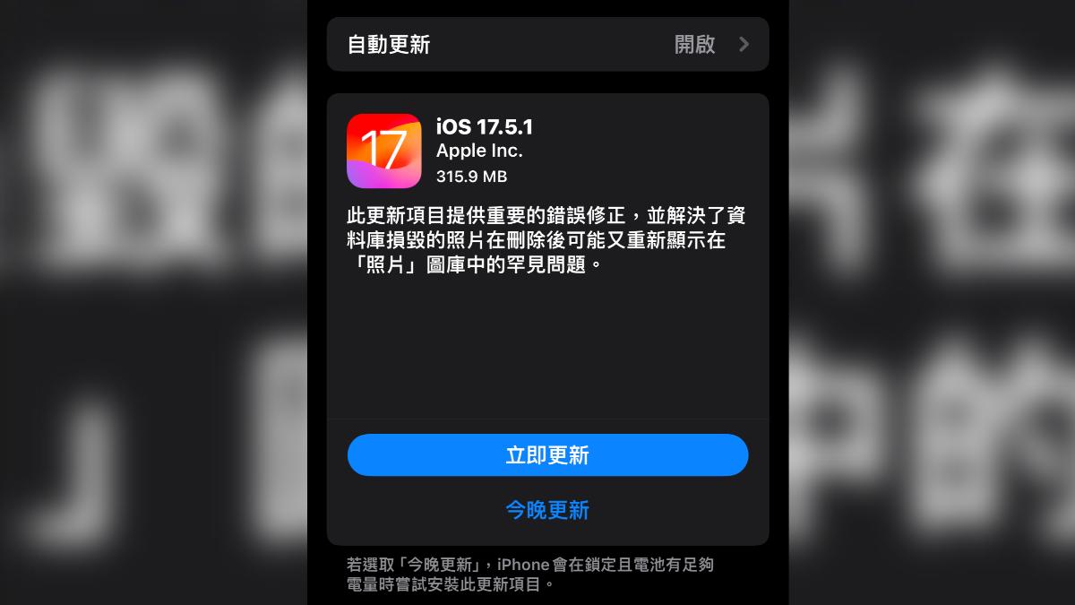 升級iOS 17.5.1耗電嗎?實測僅1款舊iPhone進步