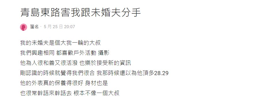 女網友慘遭未婚夫訓斥吵到分手。(圖/翻攝自Dcard)