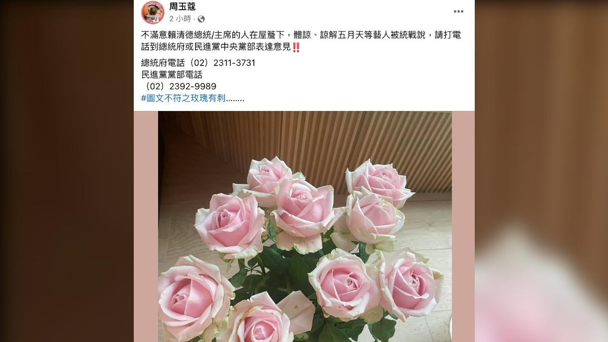周玉蔻不滿發文。(圖/翻攝自周玉蔻臉書)