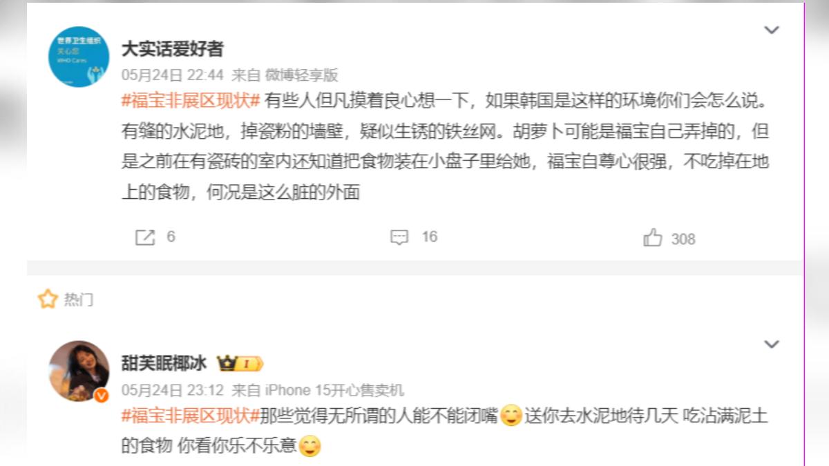 福寶非展區現況登上微博熱搜。（圖／翻攝自微博）