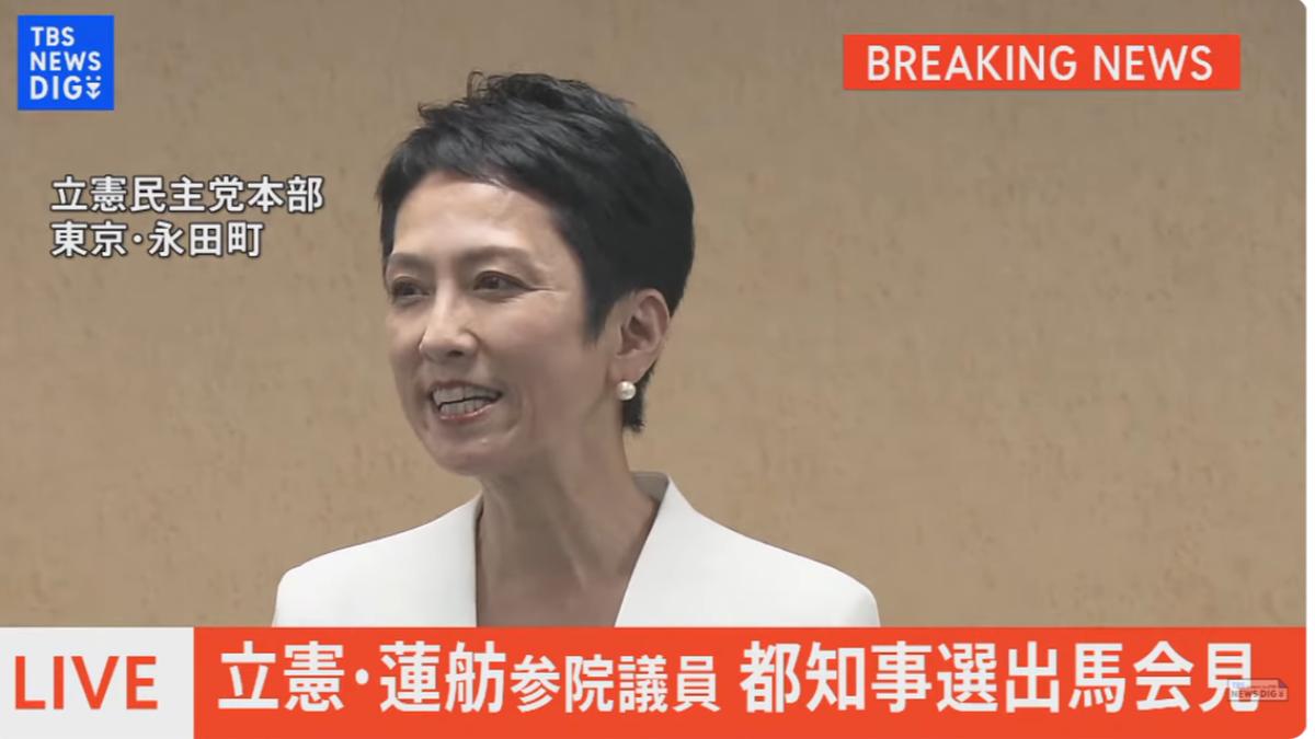 台日混血議員蓮舫宣布競選東京都知事 批小池百合子沒兌現政見