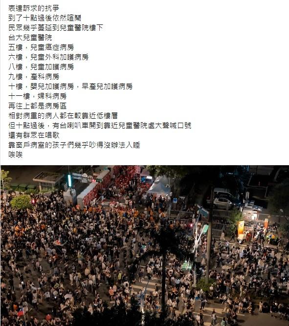 有醫護人員抱怨抗議民衆影響兒童醫院病患休息。(圖/翻攝自臉書)