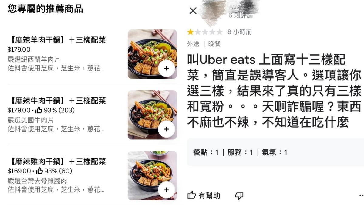 一名奧客看錯字，卻跑去刷店家負評。（圖／翻攝自外送員的奇聞怪事臉書）