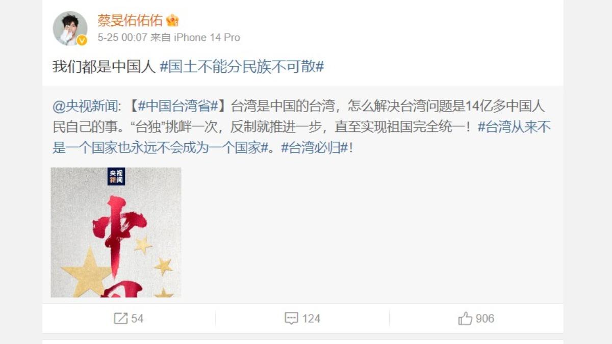 蔡旻佑微博文,被酸留言數慘澹。(圖/翻攝自微博)