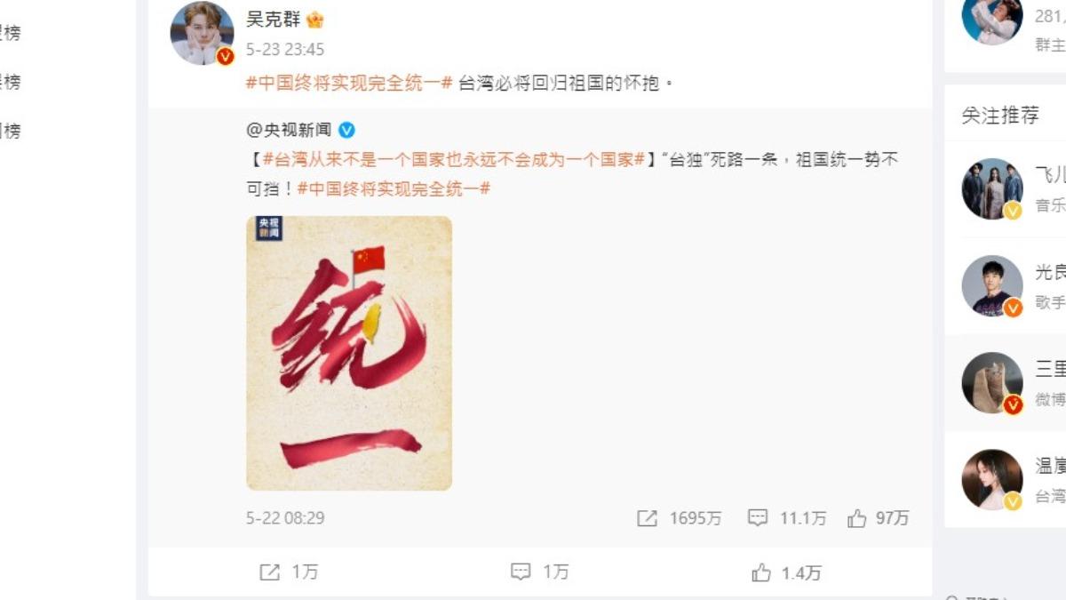 吳克群喊「台灣必將回歸祖國的懷抱」。(圖/翻攝自微博)