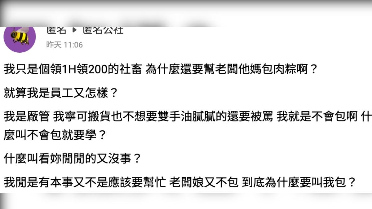 原PO在臉書社團「匿名公社」發文。(圖/翻攝自匿名公社)
