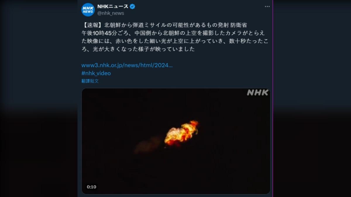 日媒在中朝邊境捕捉到爆炸光影,官員研判北韓發射失敗。(圖/翻攝自NHK推特)
