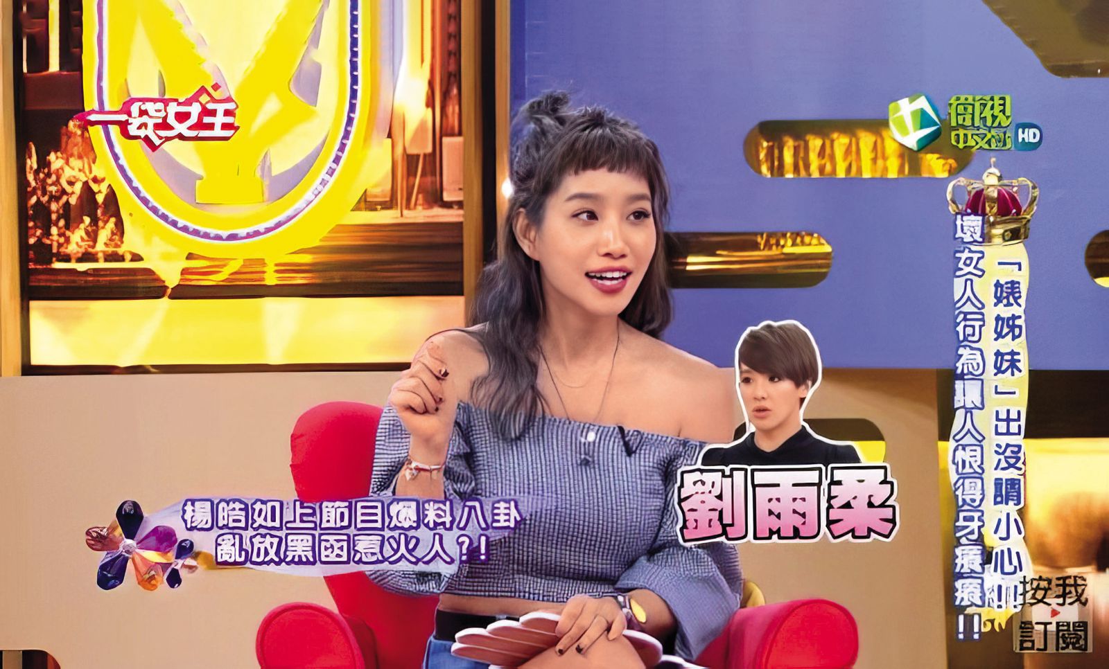 2018年時,楊皓如上節目大爆料,形容某女星是「婊姐妹」。(圖/翻攝自《一袋女王》YouTube)