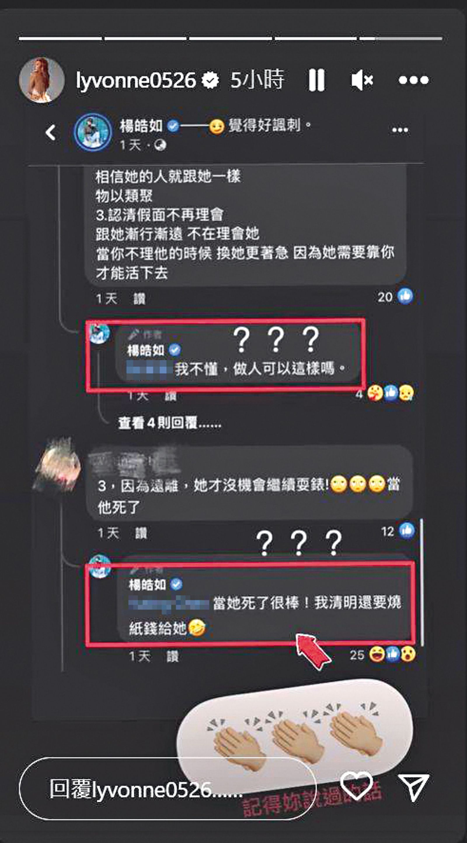劉雨柔跟楊皓如的罵戰一觸即發,更曬出楊皓如要燒紙錢給她的留言。(圖/翻攝自劉雨柔IG)