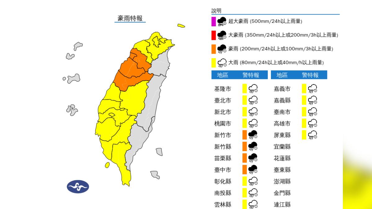 豪雨特報。（圖／翻攝自中央氣象署）