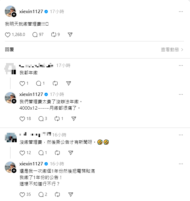 謝忻發文寫明天就繳管理費,引網友暗諷。(圖/翻攝自謝忻Threads)