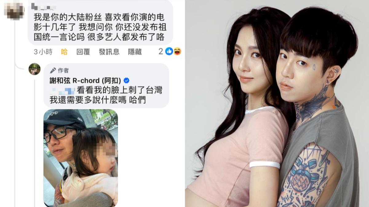 謝和弦曬出台灣刺青打臉大陸網友。(圖/翻攝自謝和弦臉書)