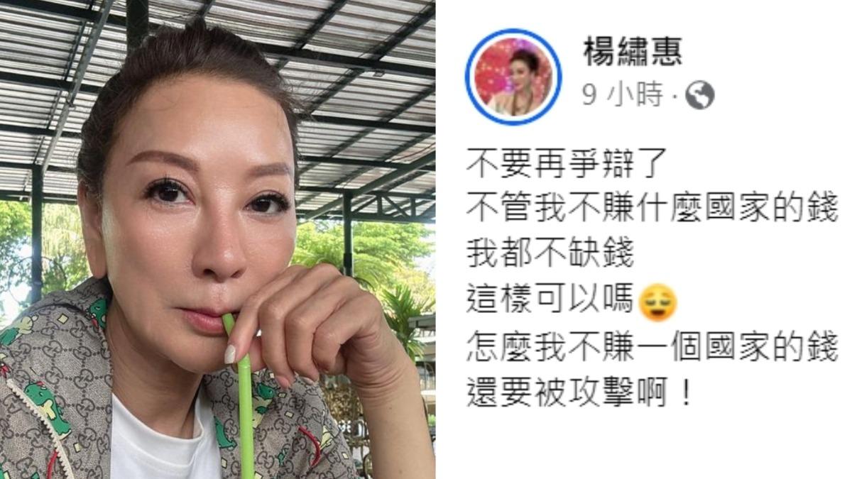 楊繡惠挺台「不賺人民幣」遭攻擊　凌晨無奈吐心聲：我都不缺錢