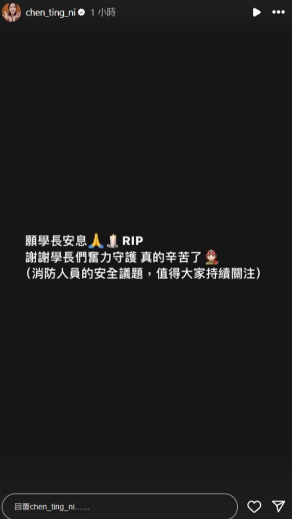 陳庭妮願殉職消防員安息。(圖/翻攝自陳庭妮IG)