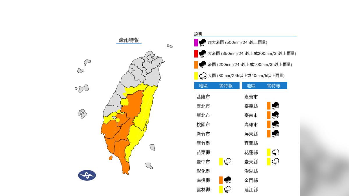 豪雨特報。（圖／氣象署）