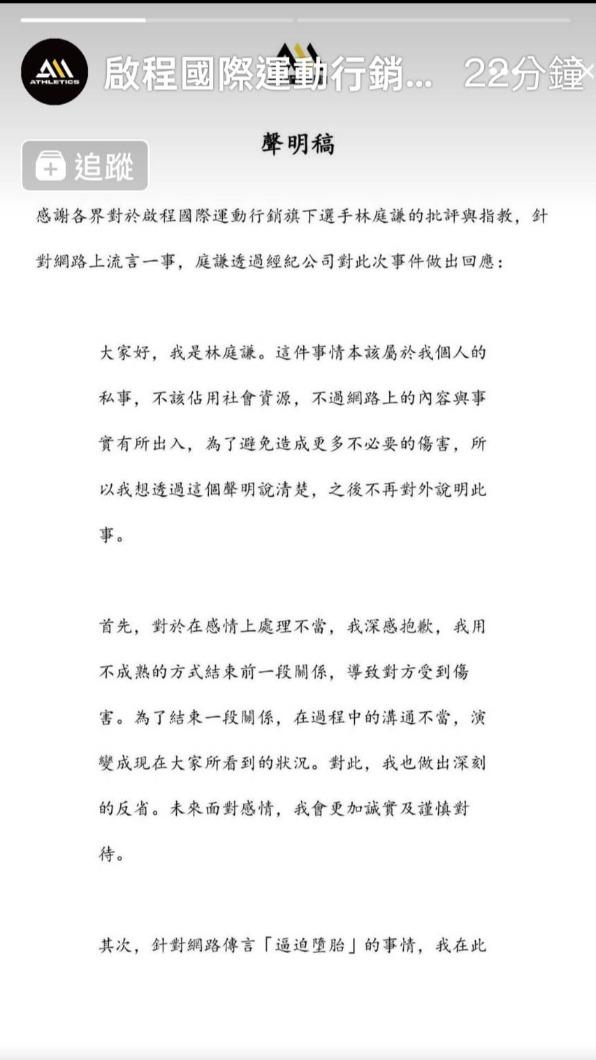 林庭謙聲明。(圖/翻攝IG)