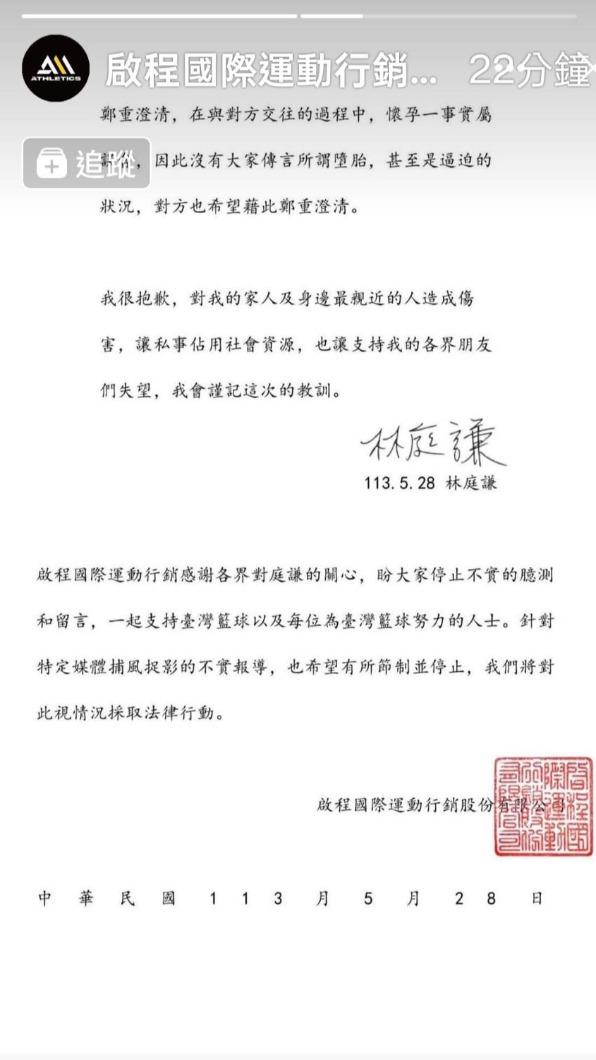 林庭謙聲明。(圖/翻攝IG)