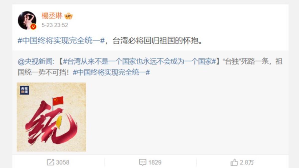 楊丞琳日前轉發反台獨文,輸誠中國。(圖/翻攝自楊丞琳微博)