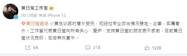 黃日瑩工作室在昨晚發文證實，她在接受訓練時受傷。（圖／翻攝自「黃日瑩工作室」微博）