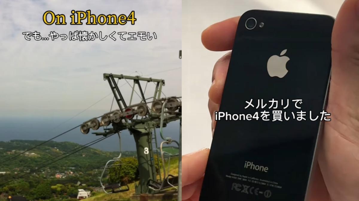 不要高畫質!日年輕人搶買「十年前iPhone4」 原因曝光