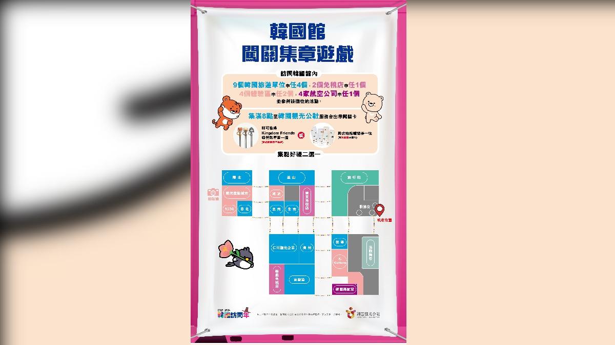 韓國觀光公社提供闖關禮。(圖/韓國觀光公社提供)