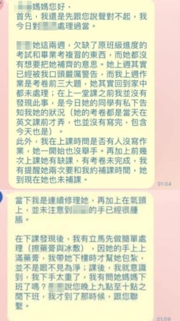 蔡師向家長解釋為何體罰。(圖/翻攝自家長臉書)