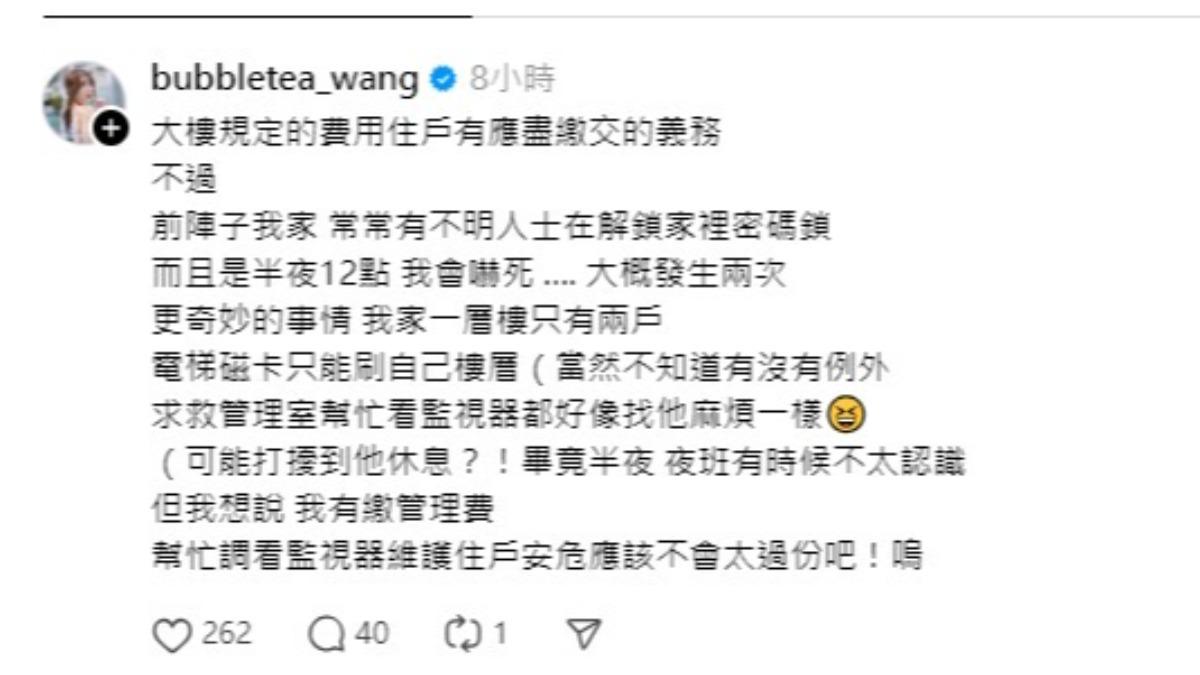 小珍奶半夜在家時,卻發現門口出現不明人士,試圖解開密碼鎖,讓她相當恐懼。(圖/翻攝自小珍奶Threads)