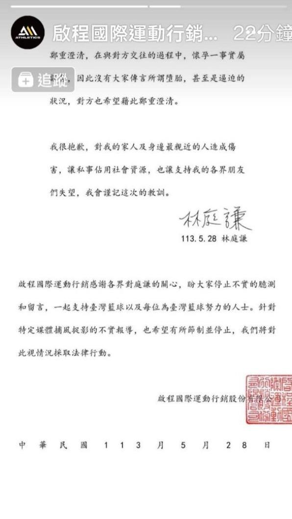 林庭謙發聲明道歉。(圖/翻攝自IG)