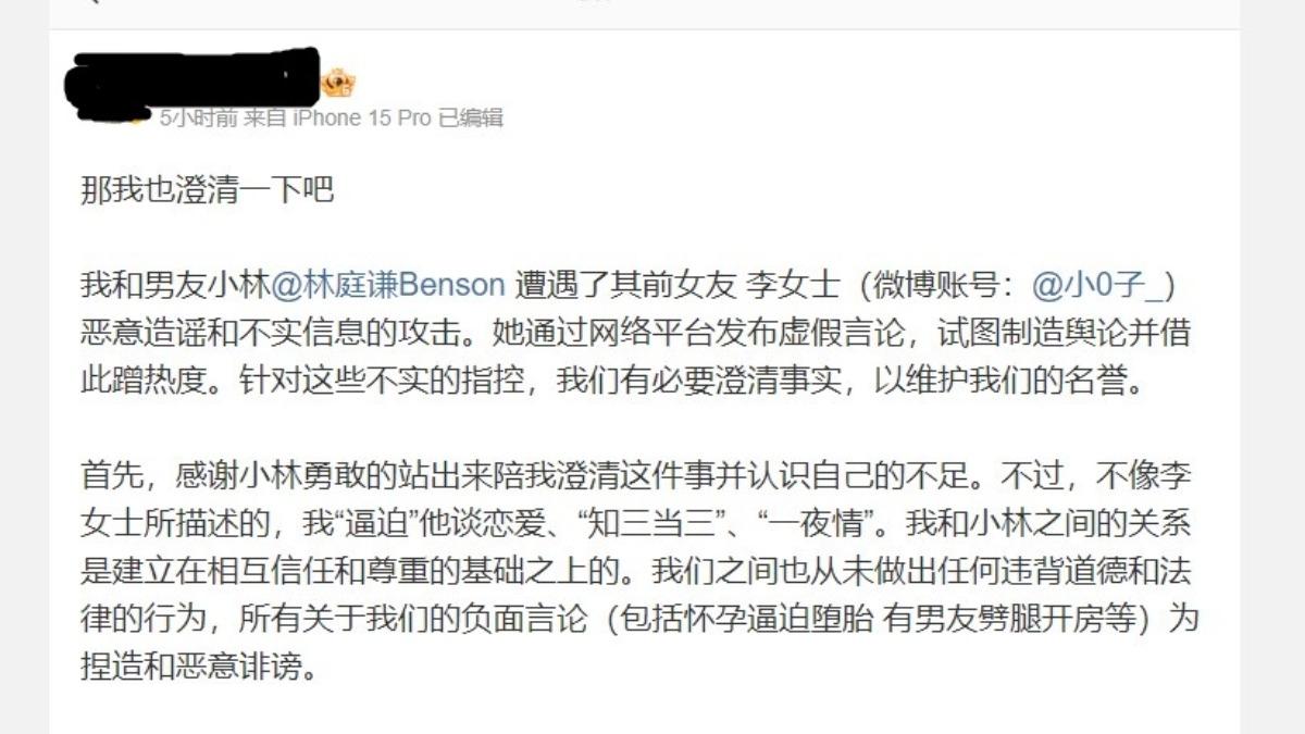 林庭謙女友Kimmy也在微博發文澄清事情經過。(圖/翻攝自Kimmy微博)